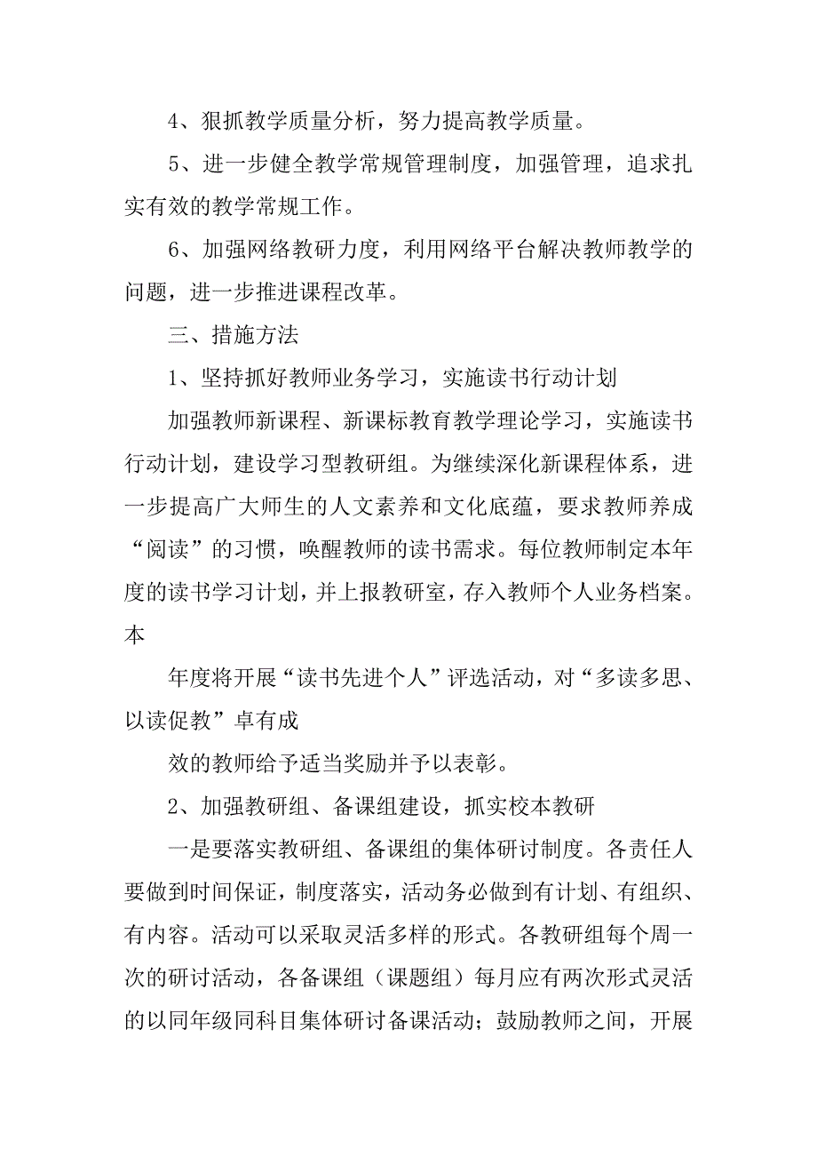 xx年度全年中学教研室工作计划.doc_第2页