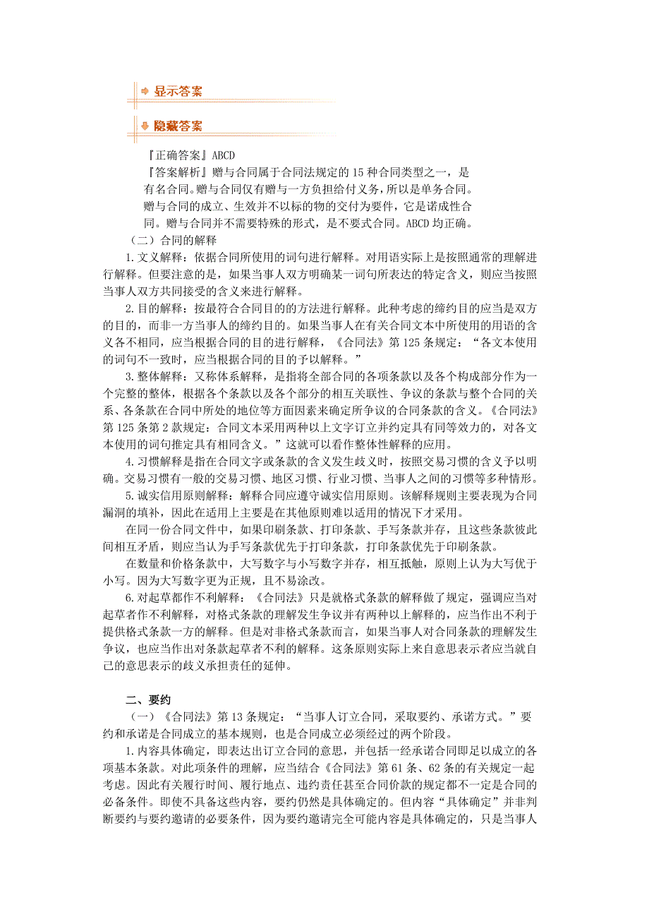 法教网冲刺班姚欢庆合同法讲义_第2页