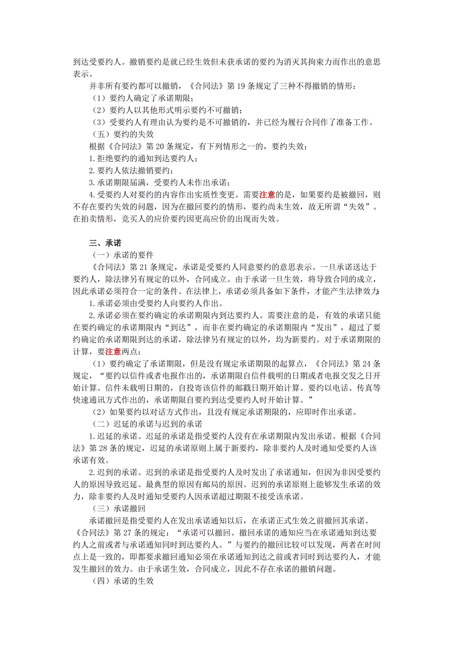 法教网冲刺班姚欢庆合同法讲义_第4页