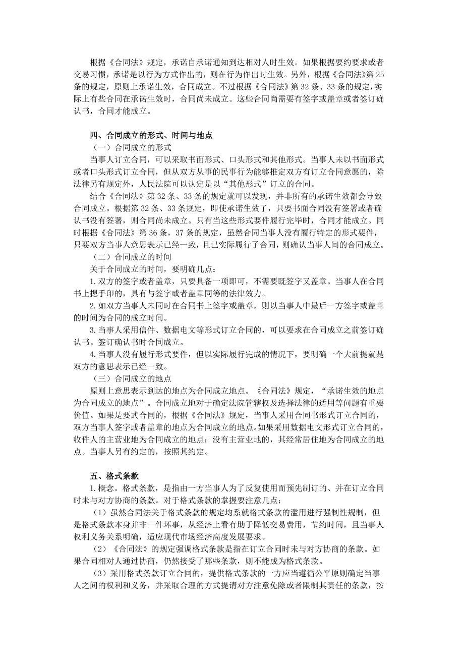 法教网冲刺班姚欢庆合同法讲义_第5页