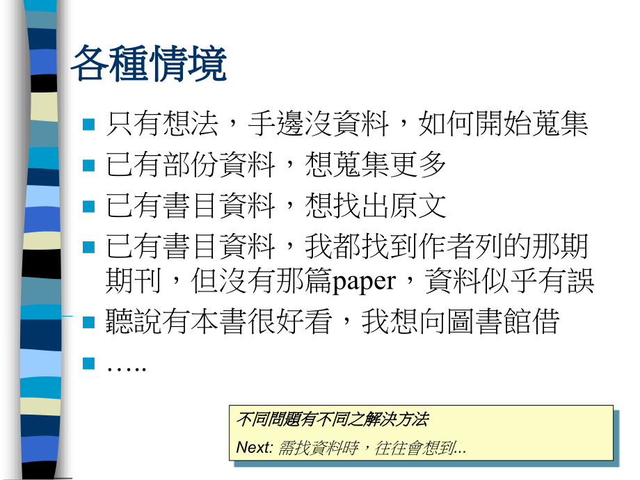 资料库使用基础课程_第3页