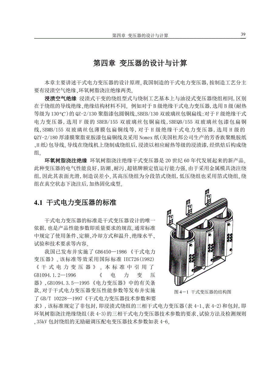 第4章变压器设计-33资料.doc_第1页