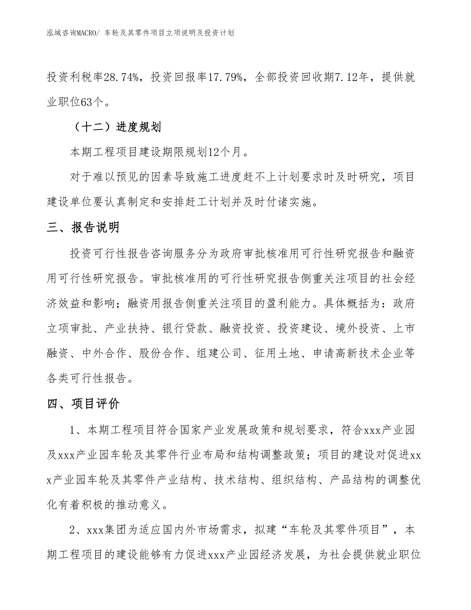 车轮及其零件项目立项说明及投资计划 (1)_第4页