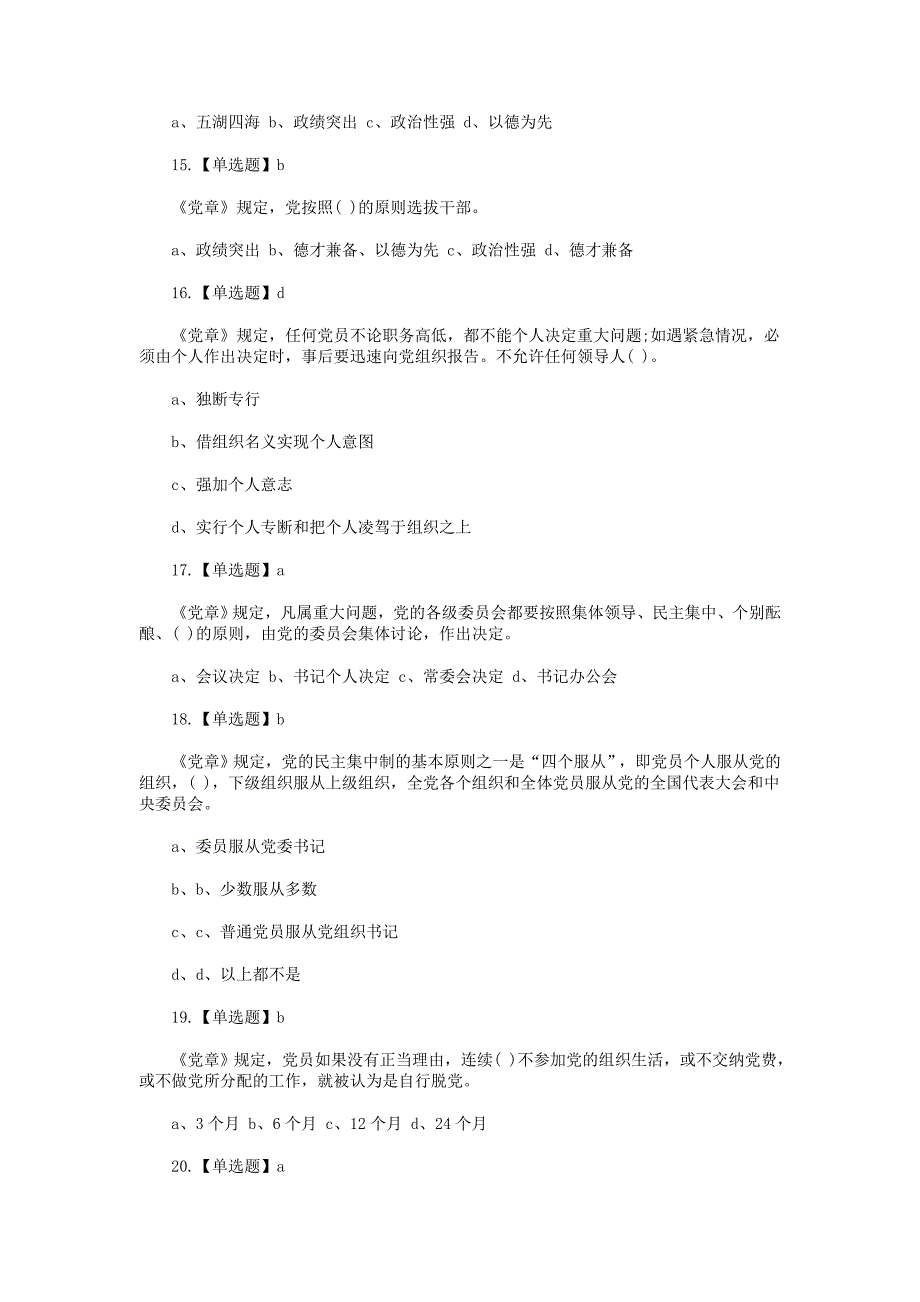 党章知识竞赛试题三套合集带答案_第3页