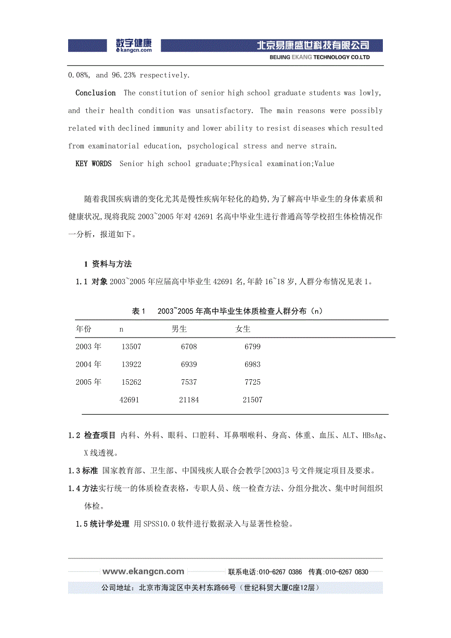 高中毕业生42691名体质检查价值的探讨_第2页