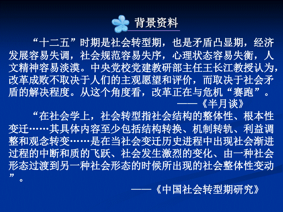 中外社会转型期，知识的重组整合_第2页