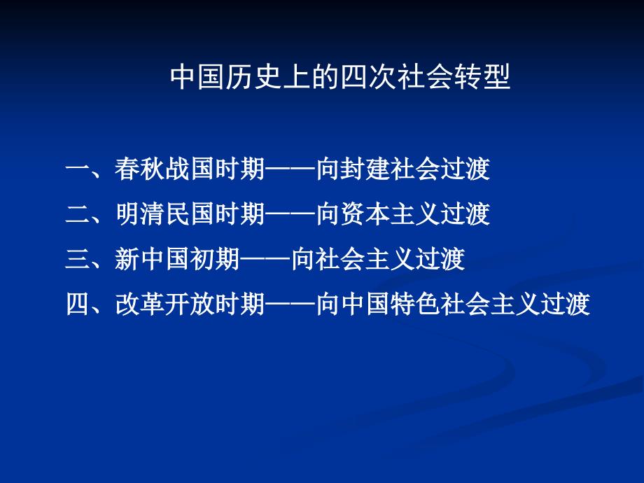 中外社会转型期，知识的重组整合_第3页