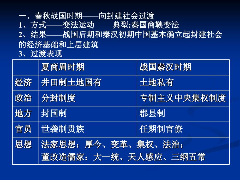 中外社会转型期，知识的重组整合_第4页