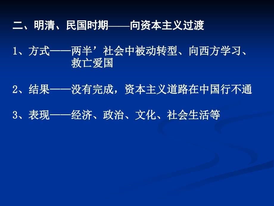 中外社会转型期，知识的重组整合_第5页