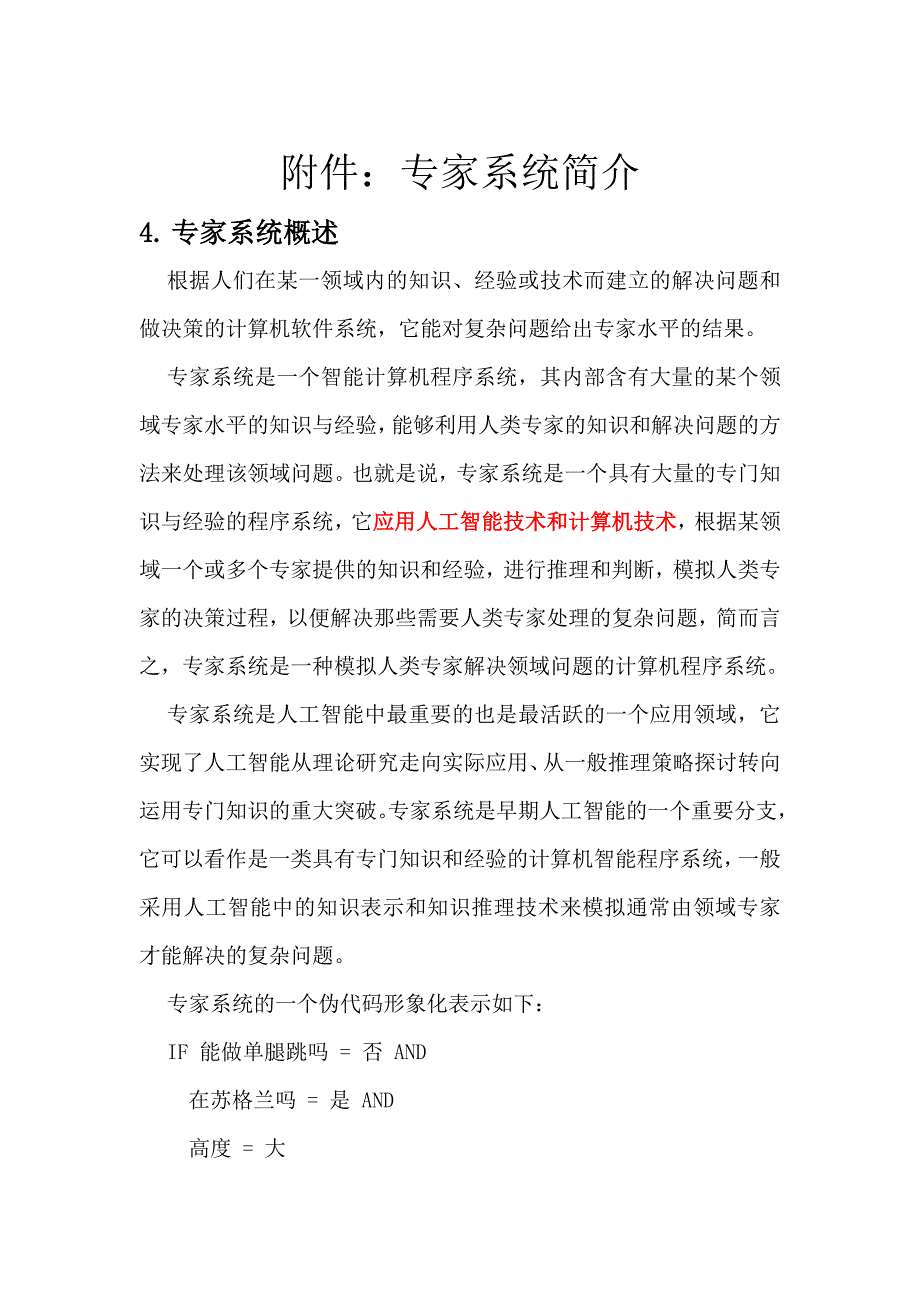 齐鲁软件大赛题目3--便携式专家系统_第3页