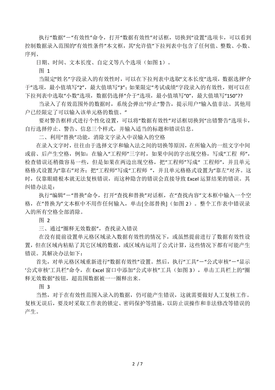 excel非法值如何设置.docx_第2页