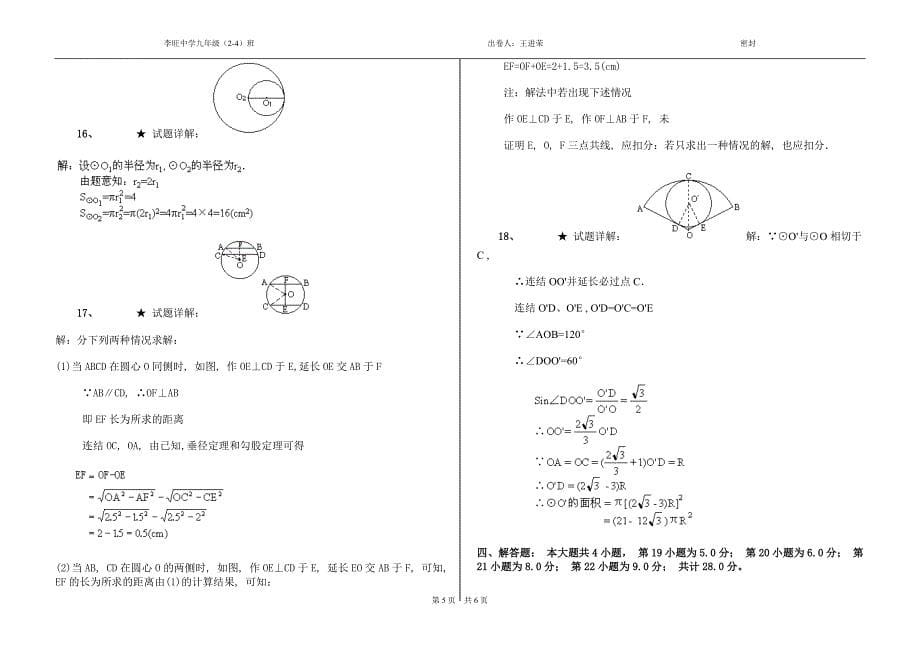 [初三数学]圆统计与概率月考a卷_第5页