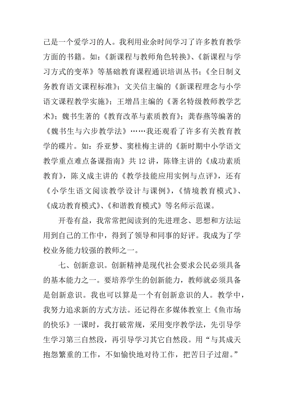 “三项教育”学习活动分析检查总结报告范文.doc_第3页