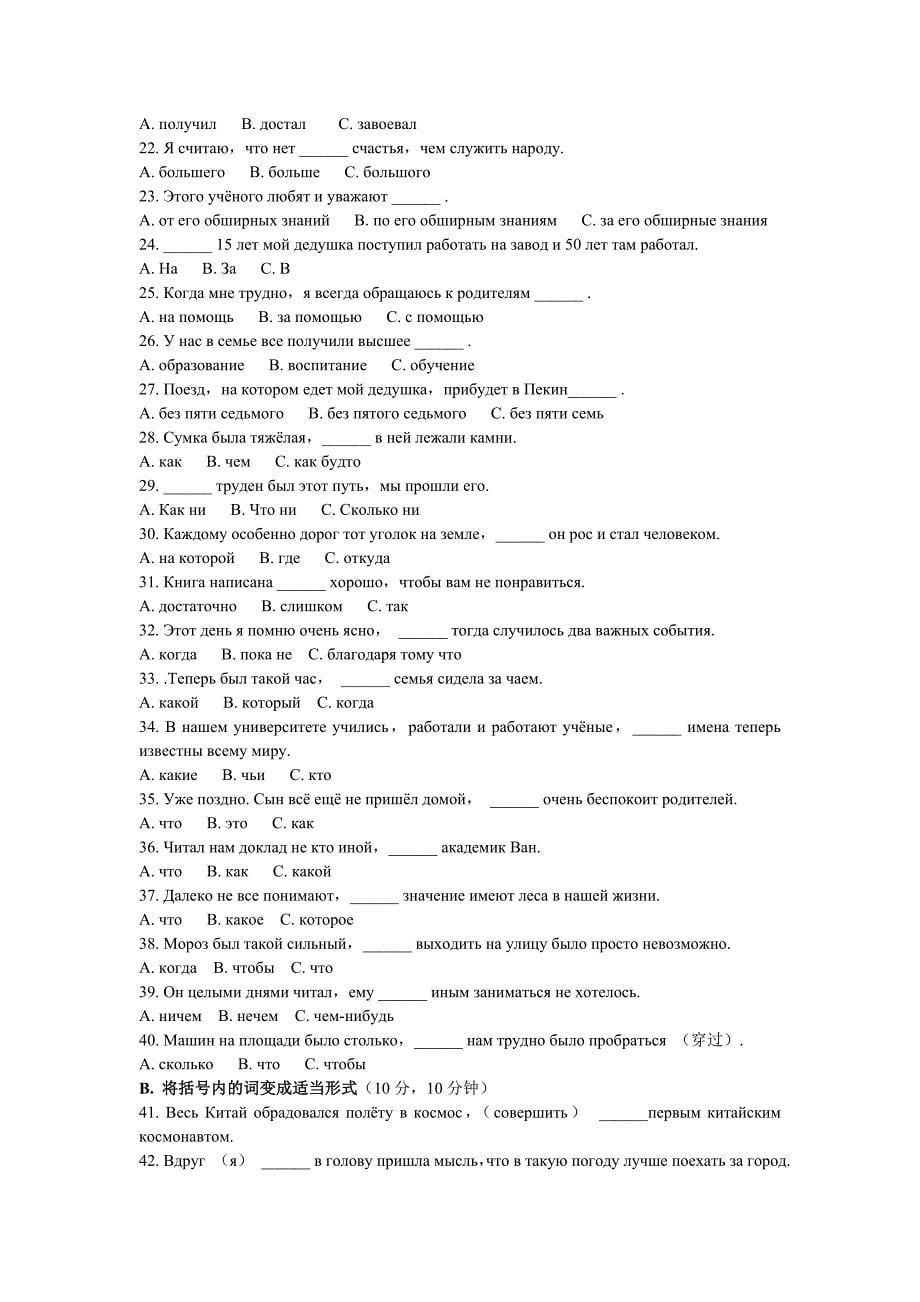 俄语字母词汇语法成人本科学士学位考试俄语试卷_(a卷)俄语入门翻译范文教学习入门_第5页