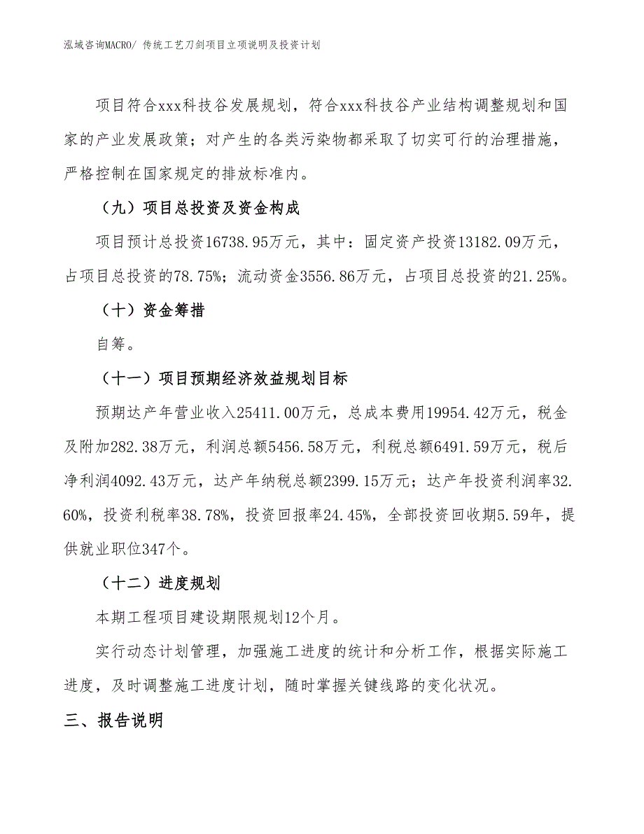 传统工艺刀剑项目立项说明及投资计划_第4页