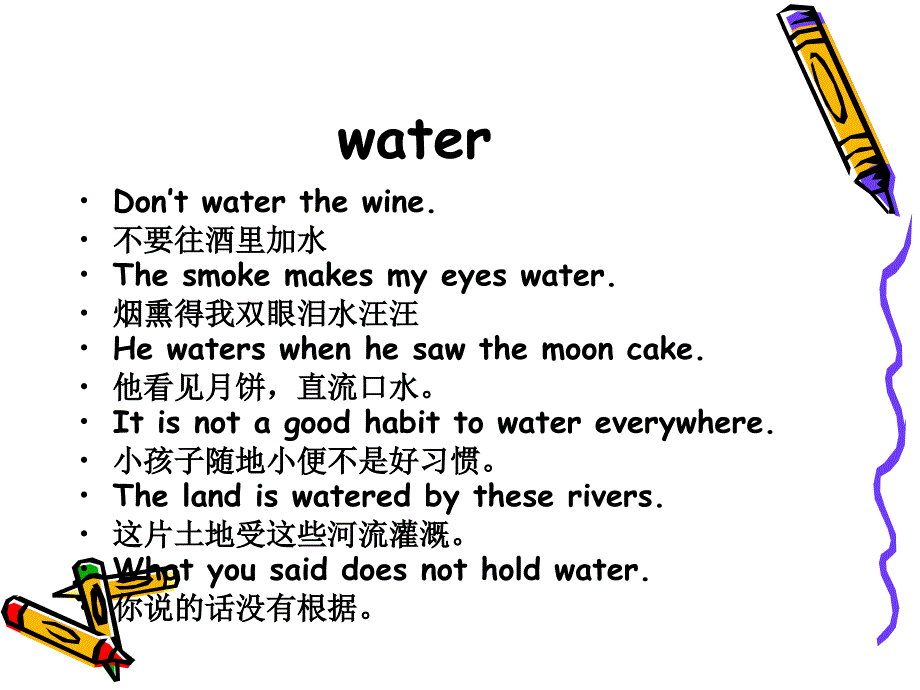 词语的翻译：加减法_第4页