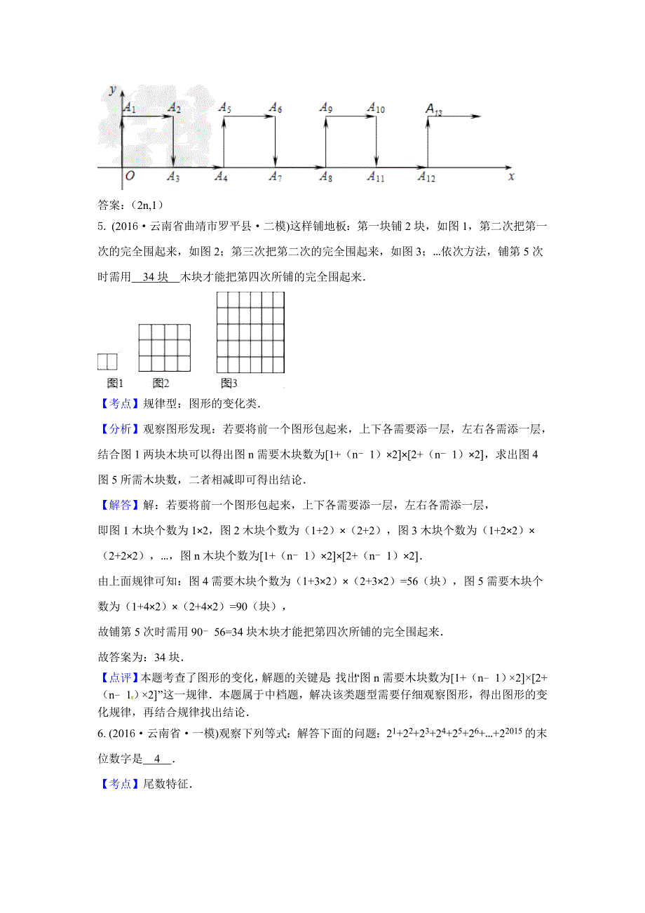 中考数学模拟试题汇编专题：规律探索(含答案)_第4页