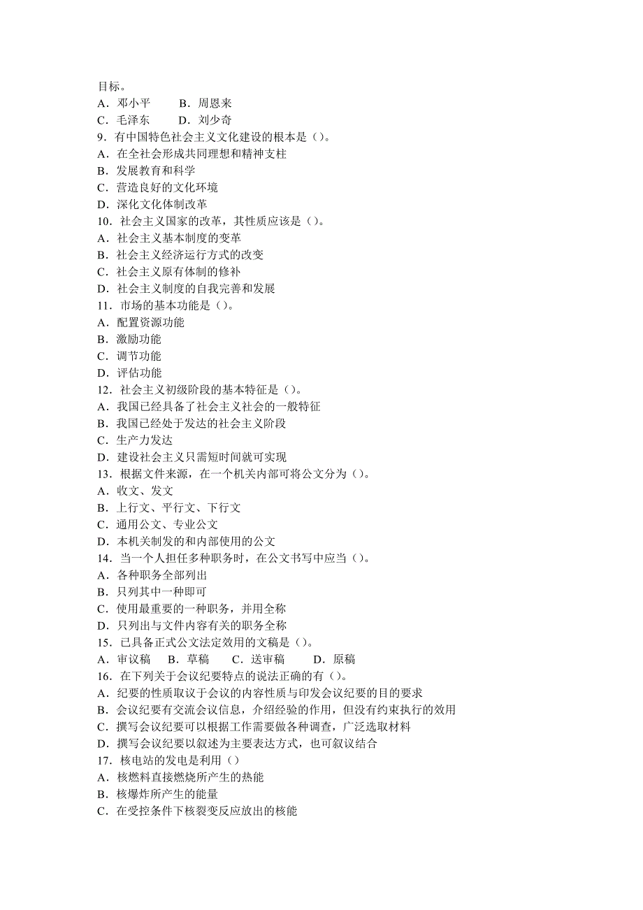 [公务员考试]党政领导干部公选标准模拟试题_第2页