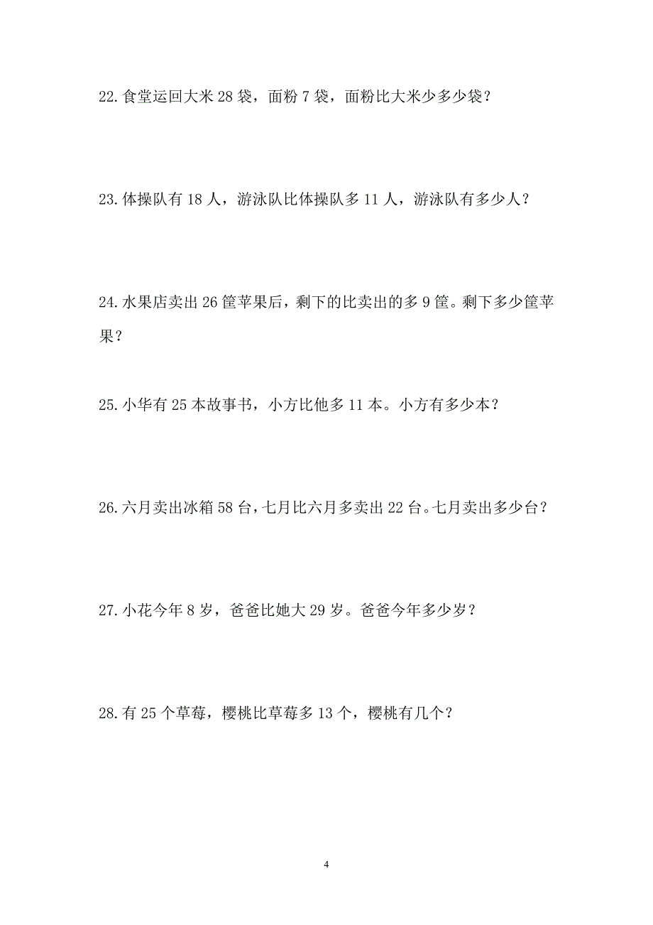 小学一年级数学应用题练习题_第4页