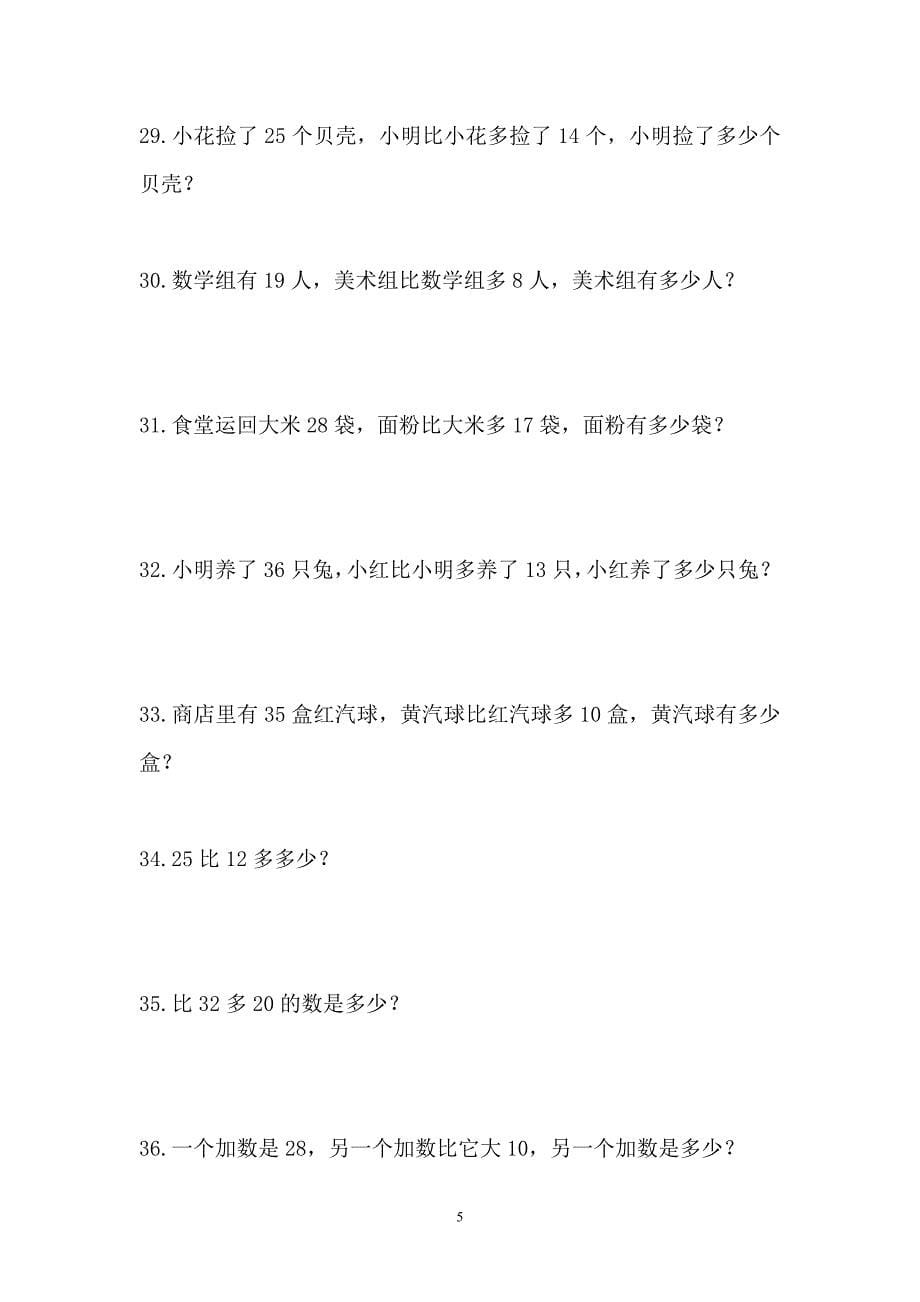 小学一年级数学应用题练习题_第5页