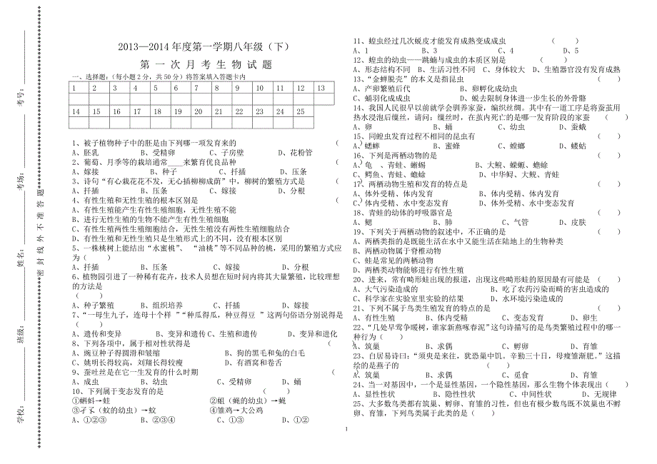 八年级下册生物第一次月考试题_第1页