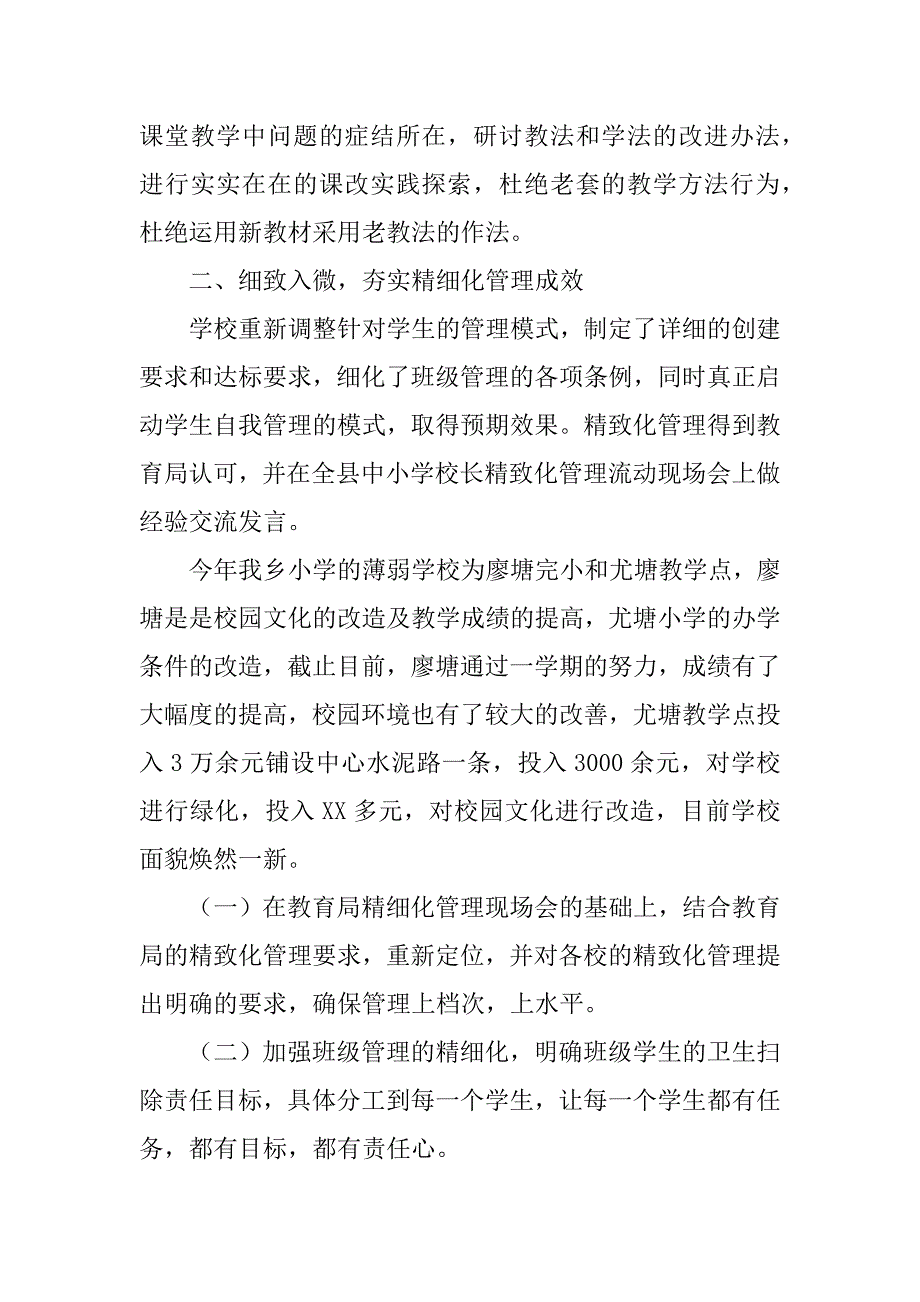 xx年7月某中心小学学校工作总结.doc_第3页