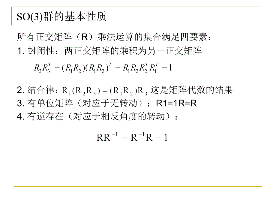 正交群幺模群和euler转动_第2页