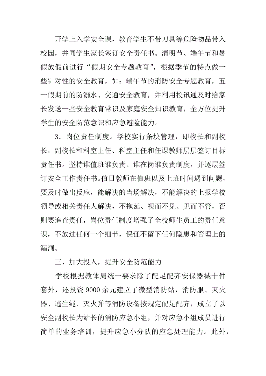 xx上半年小学学校安全工作总结.doc_第2页