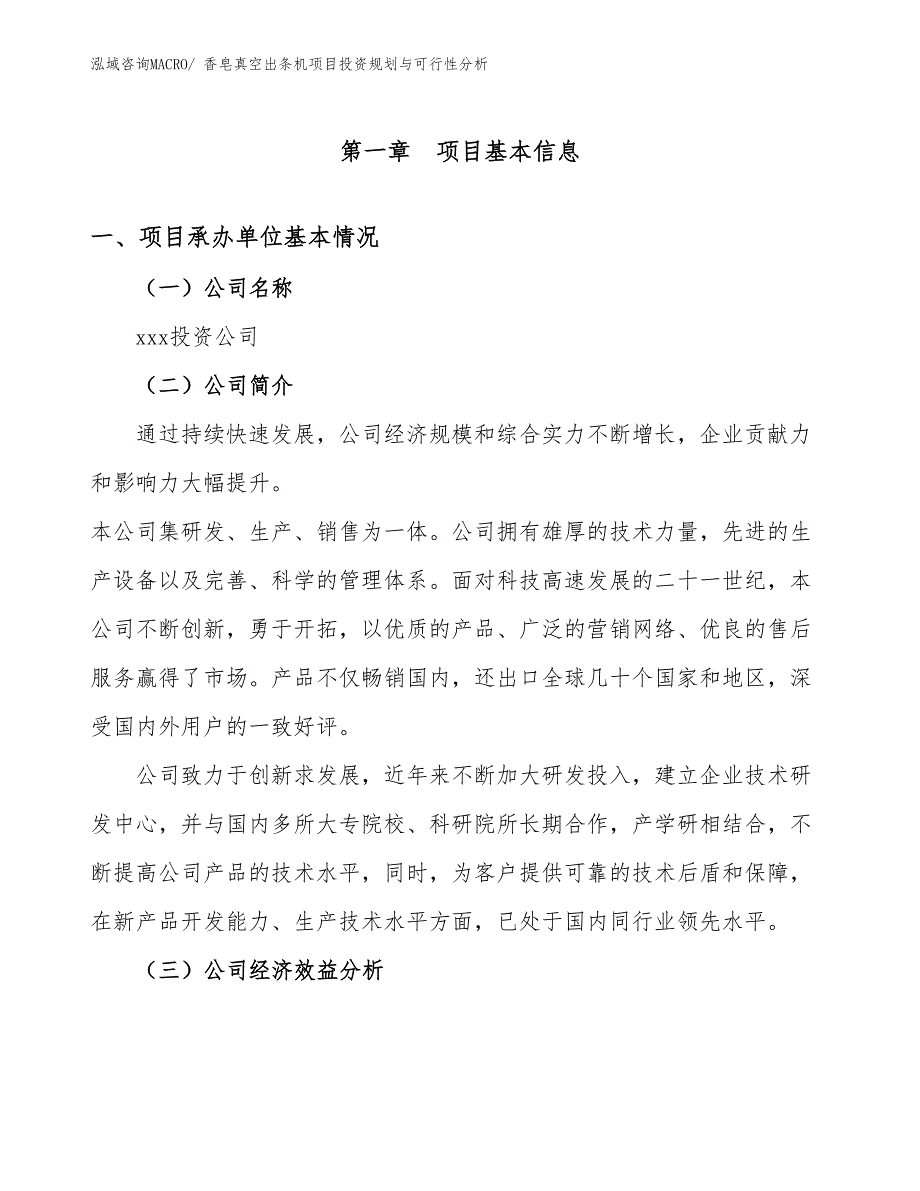 香皂真空出条机项目投资规划与可行性分析_第2页