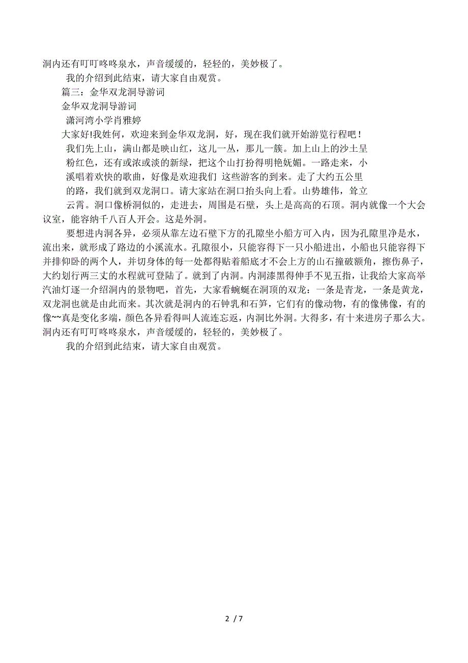 《金华的双龙洞》导游词100字.docx_第2页