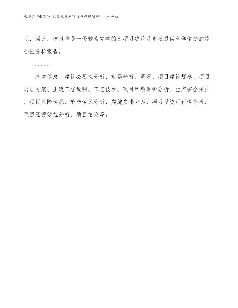 油管悬挂器项目投资规划与可行性分析_第2页