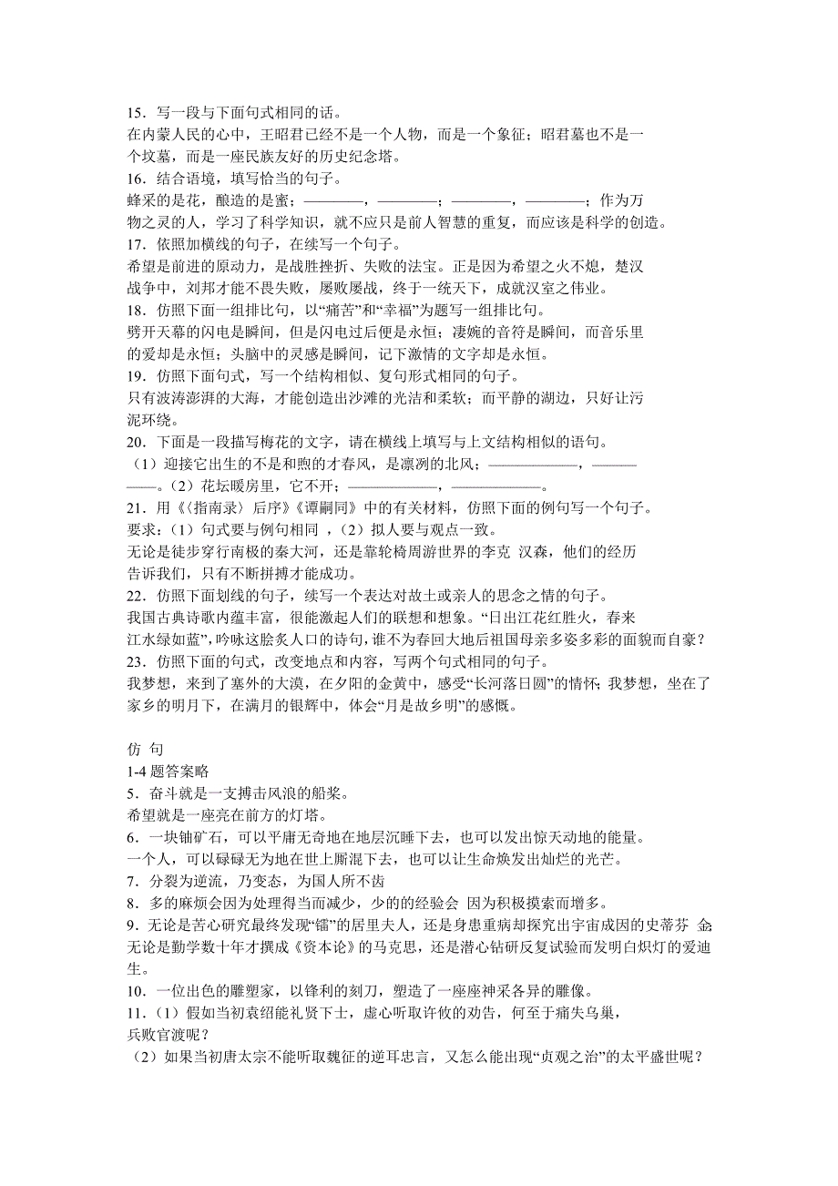 [中考语文]仿写句子专题训练doc_第2页