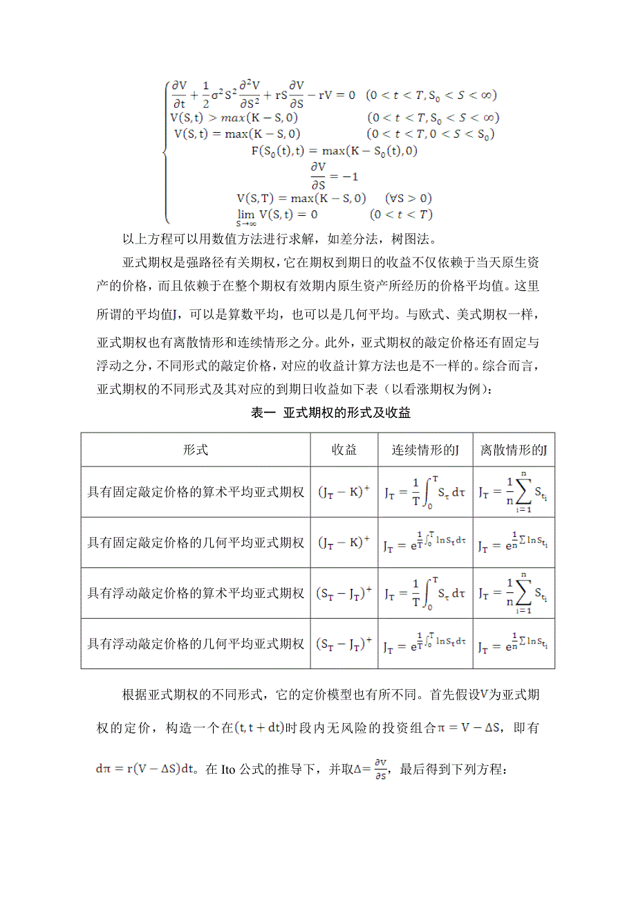 随机分析论文microsoftword文档_第2页