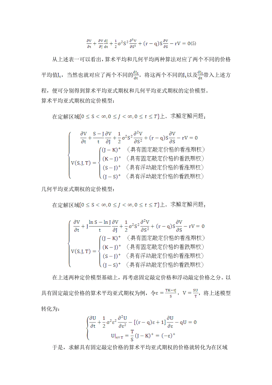 随机分析论文microsoftword文档_第3页