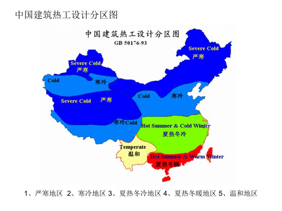 中国建筑热工设计分区_第2页