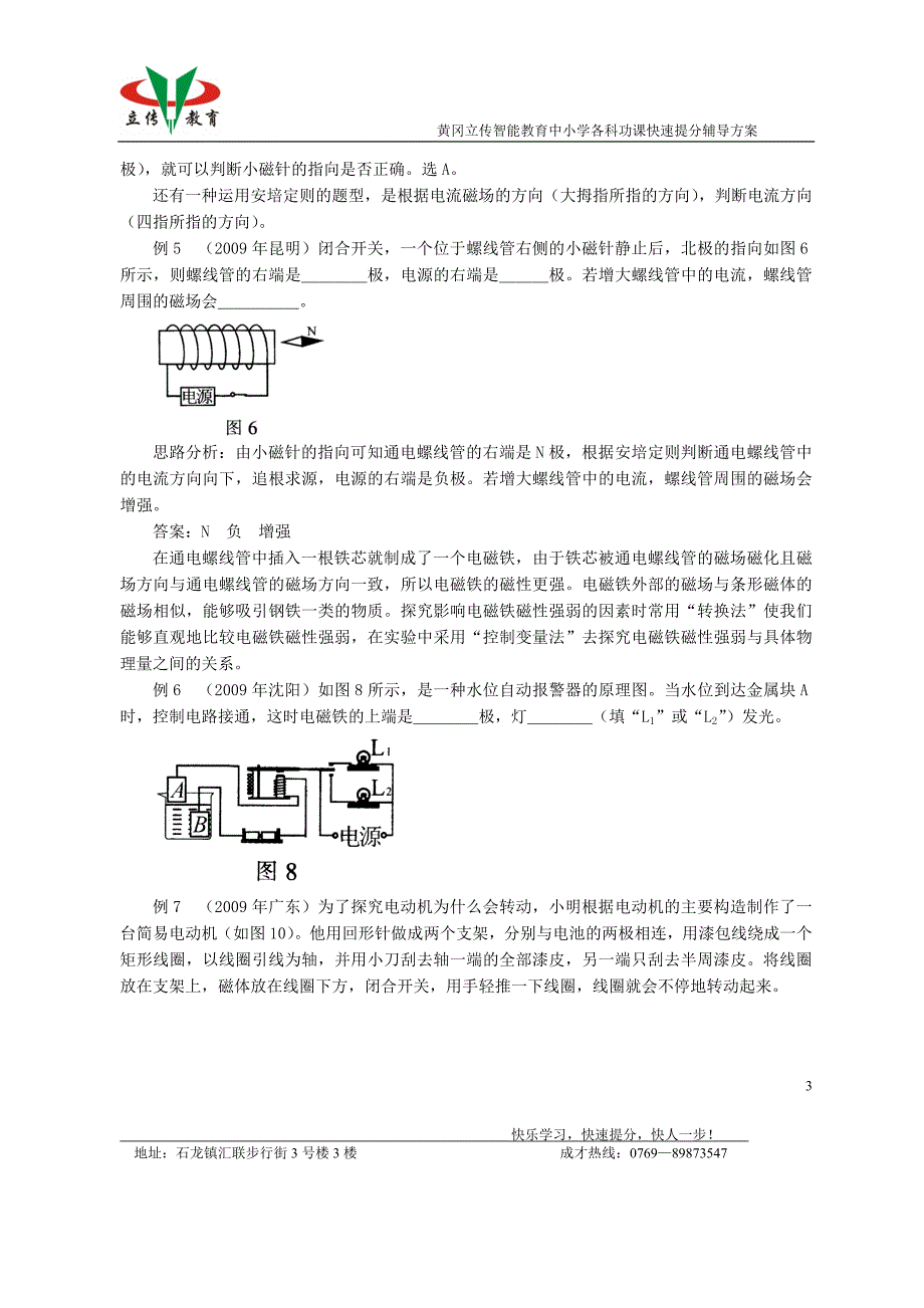 电和磁总复习导学案(修改后)_第3页