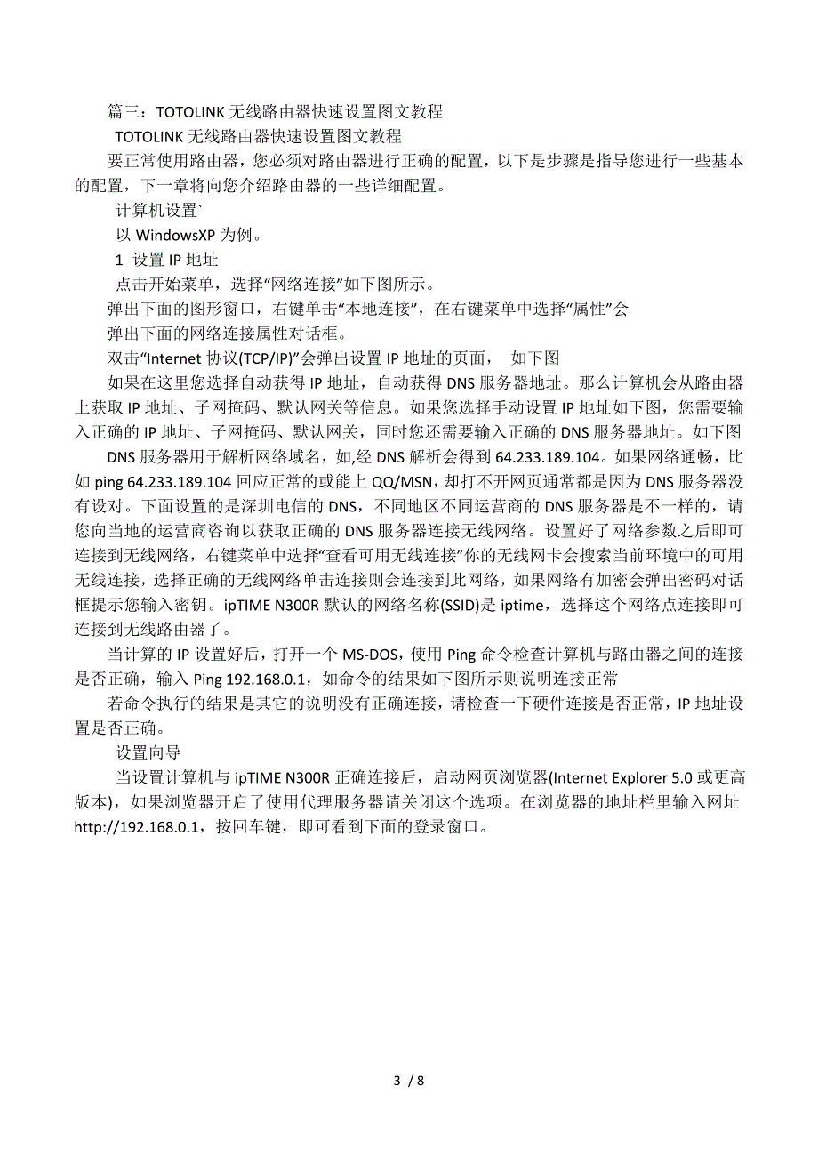 totolink无线路由器怎么设置.docx_第3页