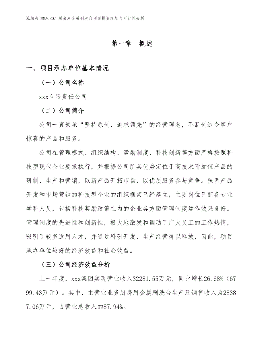 厨房用金属刷洗台项目投资规划与可行性分析_第3页