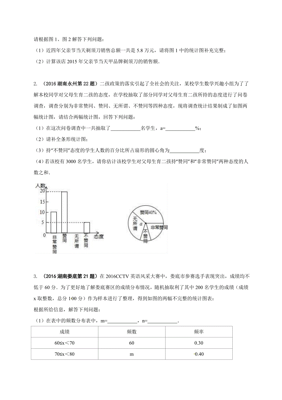 临沂市中考数学二轮专题复习材料图表信息问题_第4页