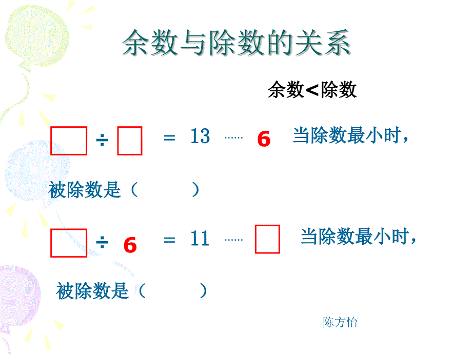 错题集合余数与除数的关系_第2页