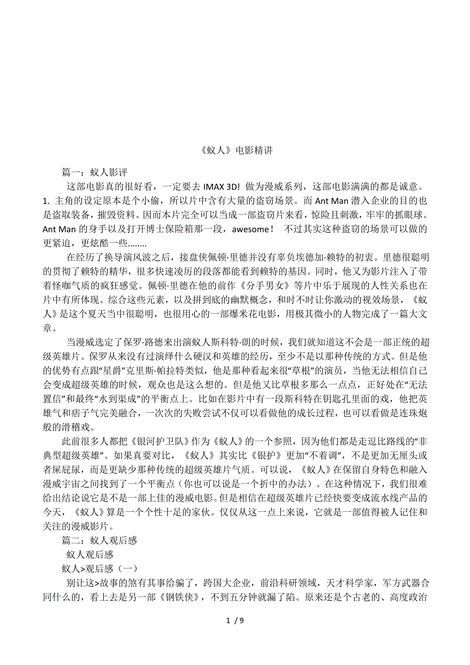 《蚁人》电影精讲.docx_第1页