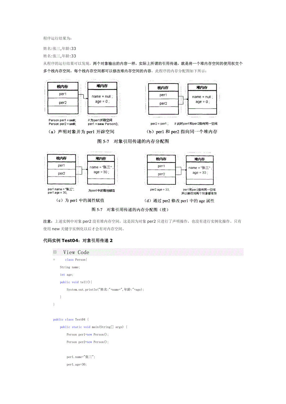 《java的内存机制》word版_第4页