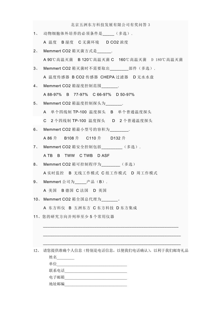 德国memmertco2培养箱问题_第1页