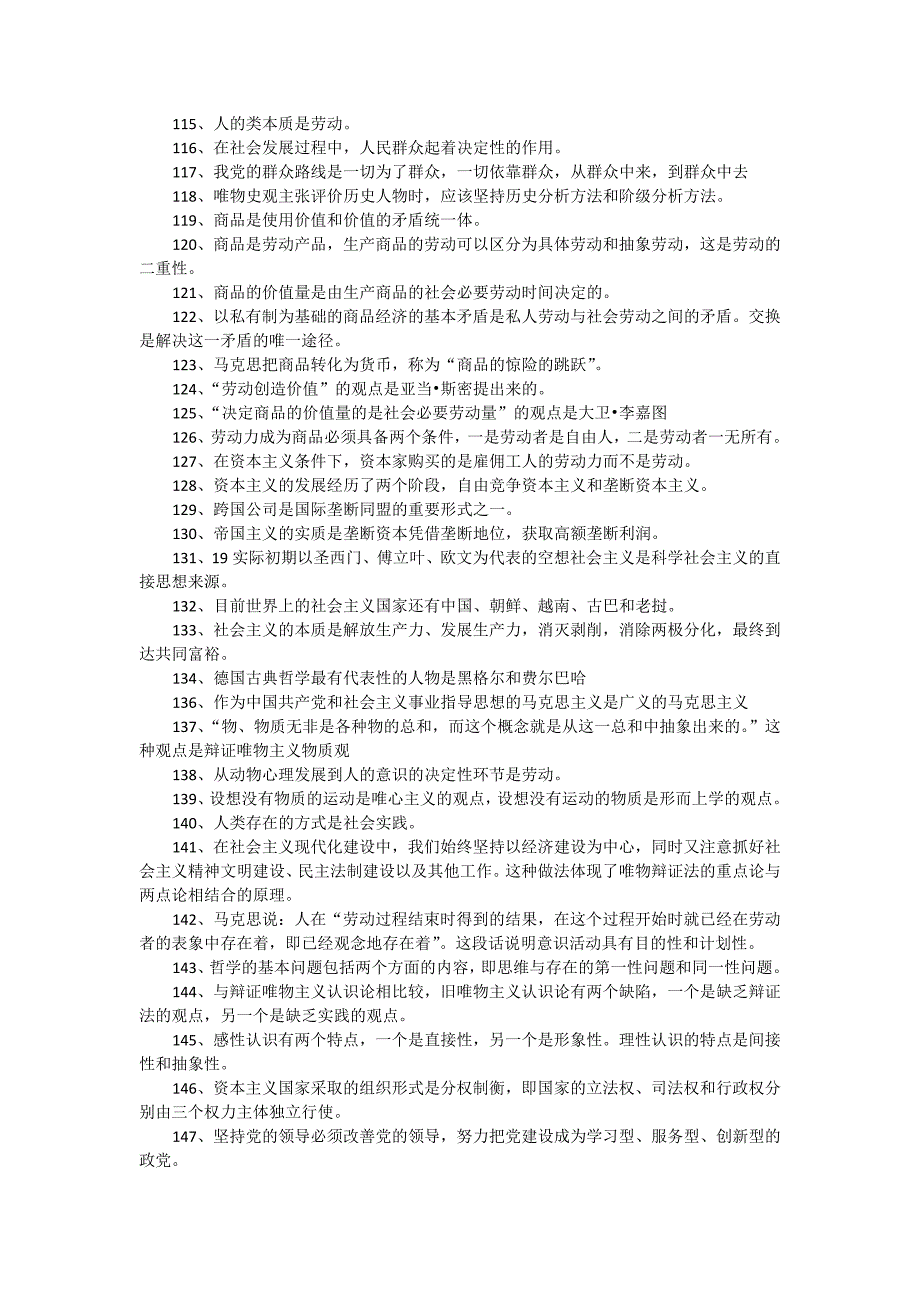 《马克思主义基本原理概论》知识竞赛试题题（填空）_第4页