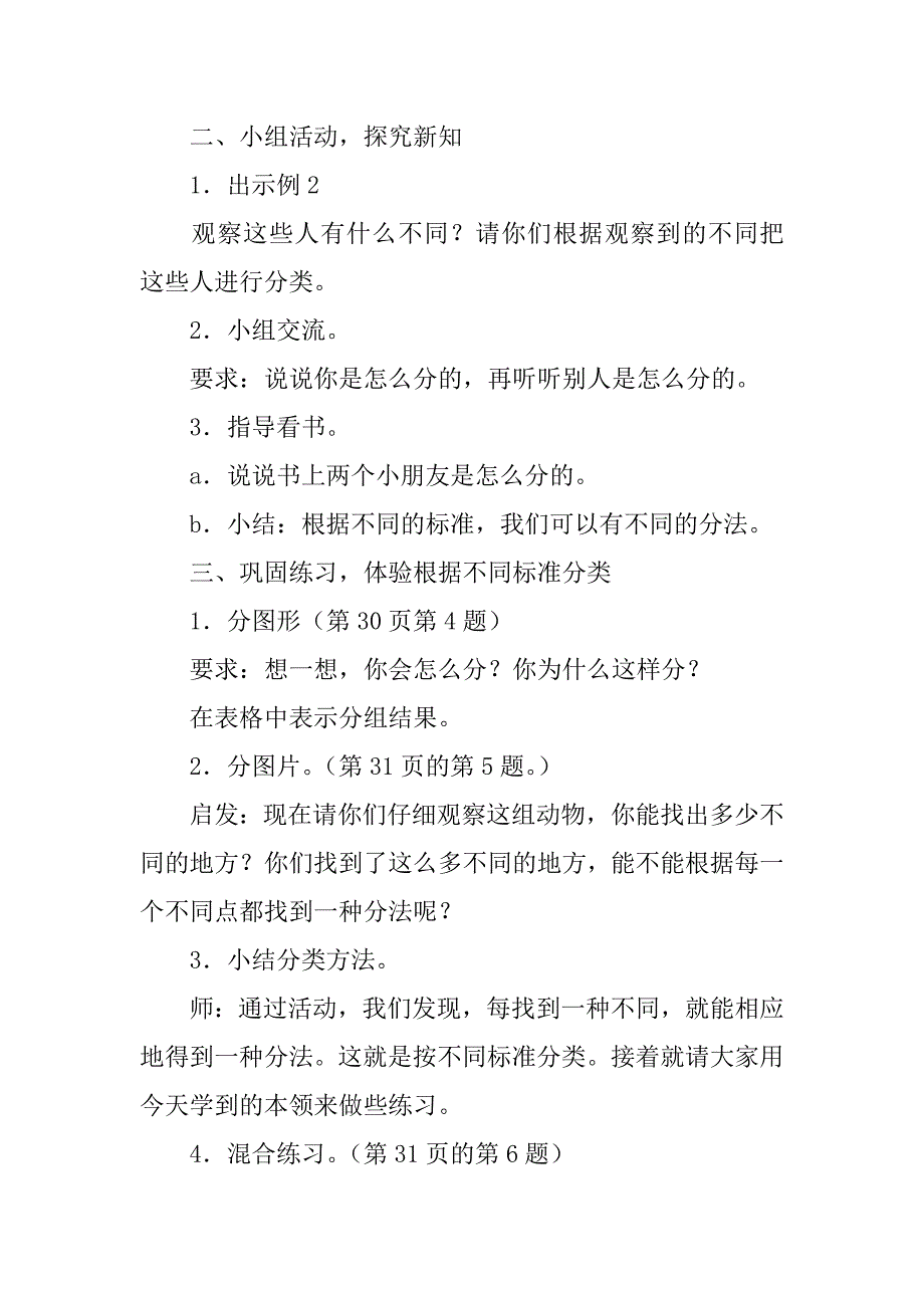 xx年春季新人教版小学一年级数学下册《不同标准》教案教学设计.doc_第2页