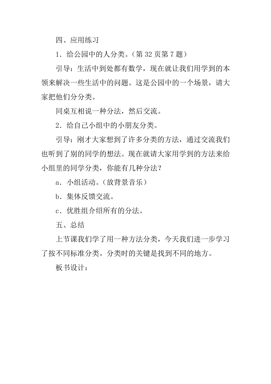 xx年春季新人教版小学一年级数学下册《不同标准》教案教学设计.doc_第3页