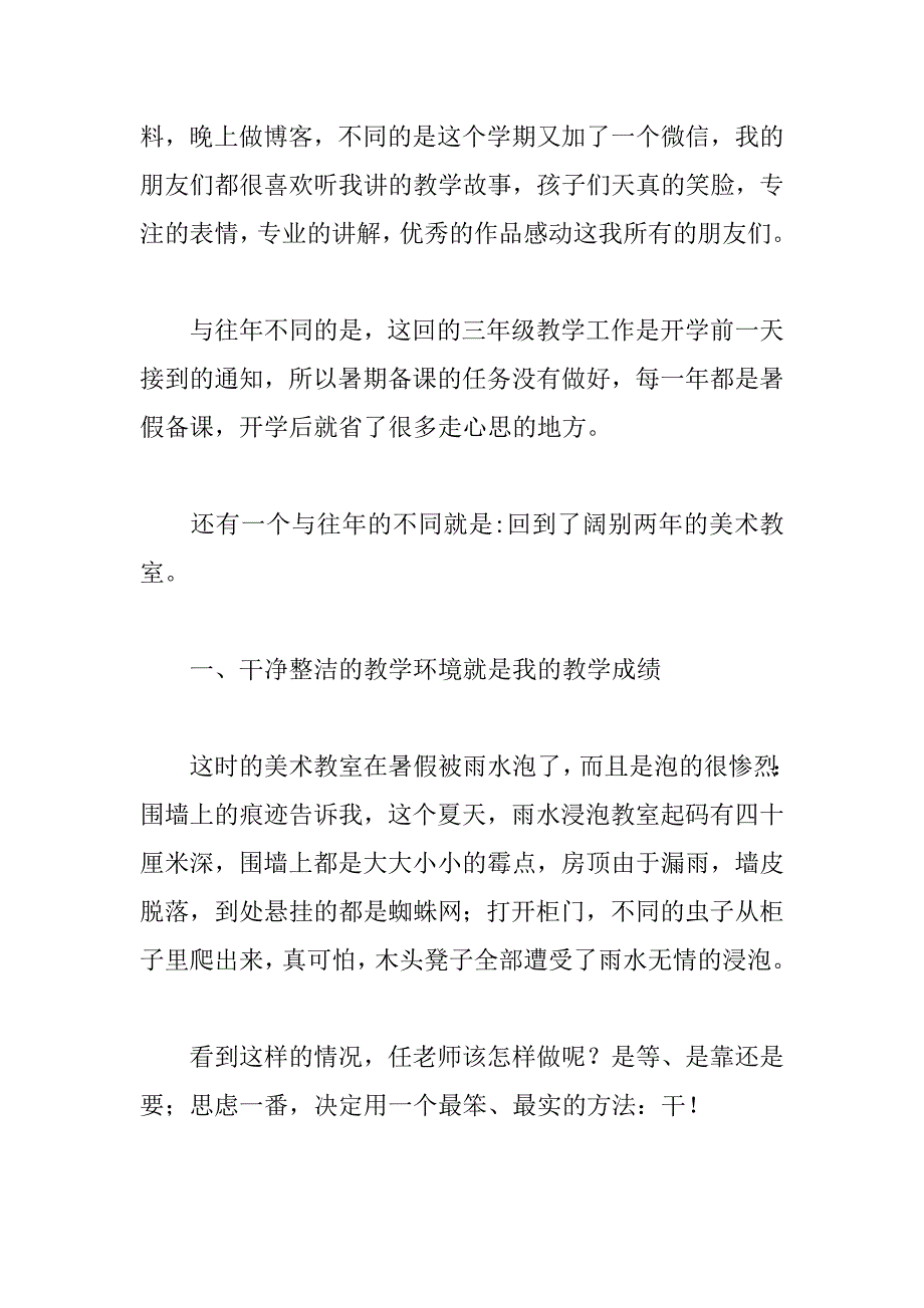 xx—xx学年度上学期小学美术老师工作总结.doc_第2页