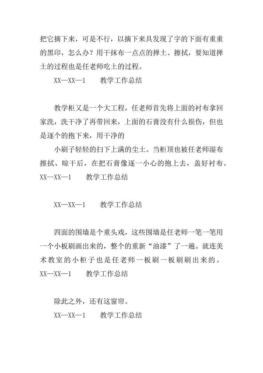 xx—xx学年度上学期小学美术老师工作总结.doc_第4页