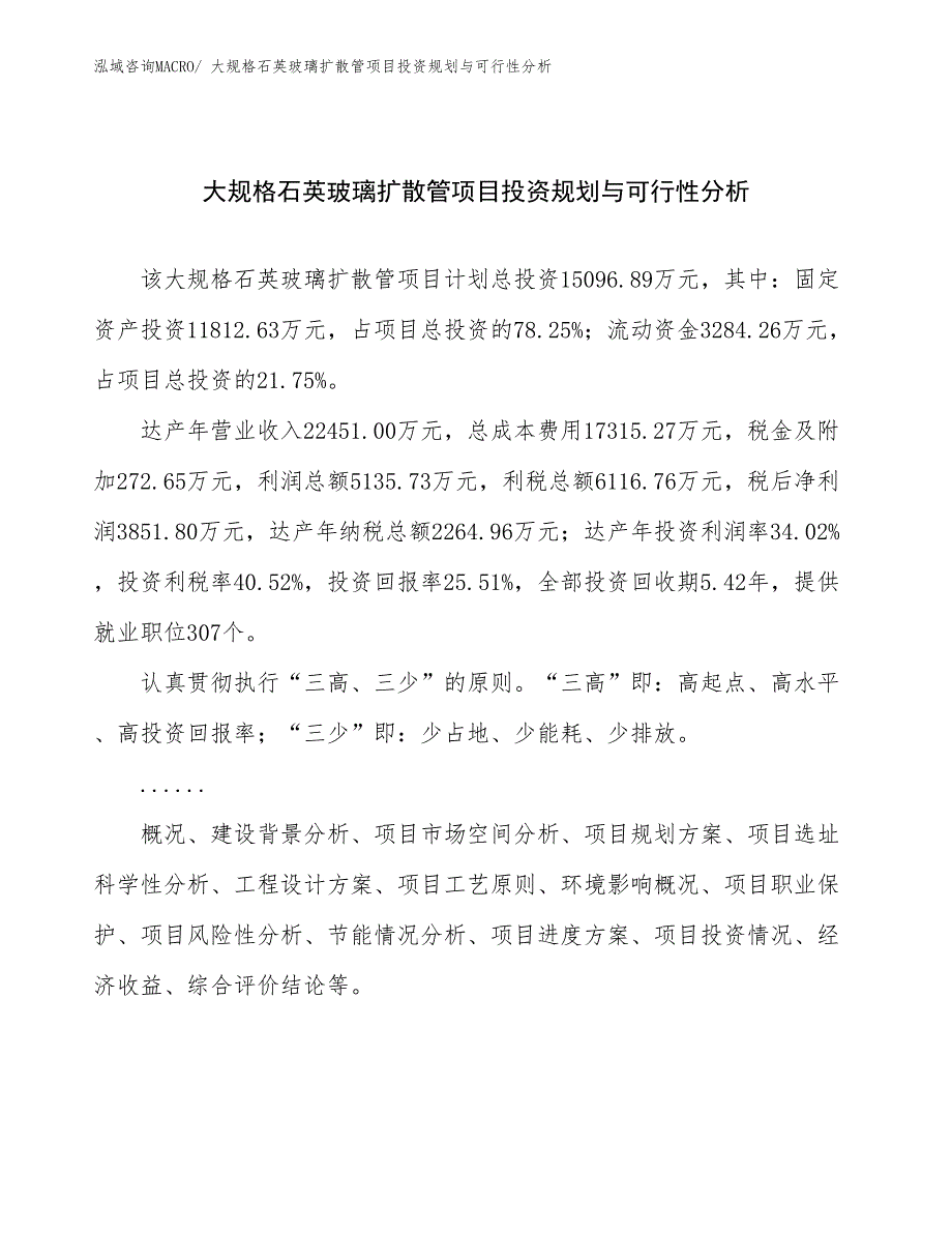 大规格石英玻璃扩散管项目投资规划与可行性分析_第1页