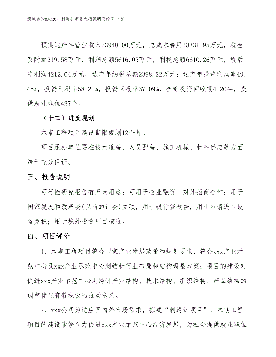 刺绣针项目立项说明及投资计划_第4页